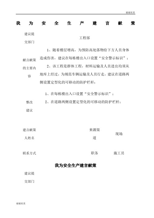 安全生产建言献策.docx