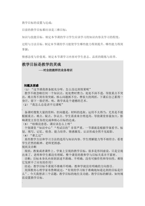 教学目标的设置与达成