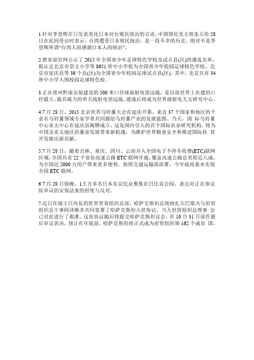 贵州事业单位招聘网-2015时政热点汇总(7月28日)