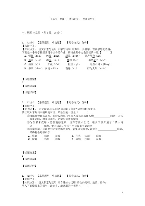 湖南省长沙市初中语文毕业学业模拟考试试题2 新人教版