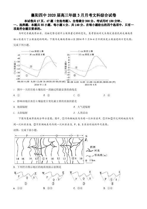湖北省襄阳市第四中学2019-2020学年高三3月月考文综地理试题(原卷版)