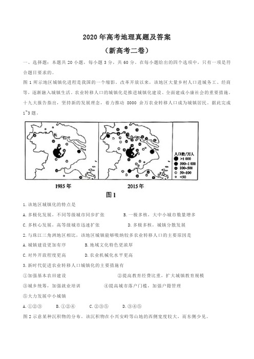 2020年高考地理真题及答案(新高考二卷)