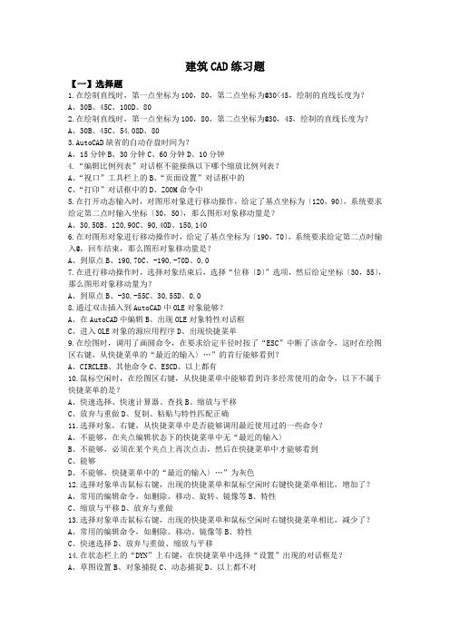 建筑CAD练习题