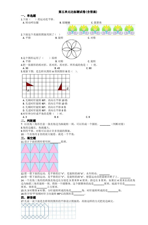 【三套试卷】小学五年级数学下册第五单元练习试题含答案(4)