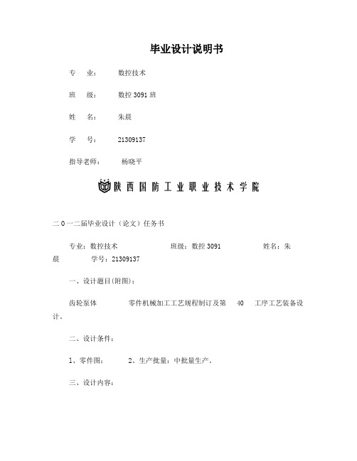 齿轮泵毕业设计
