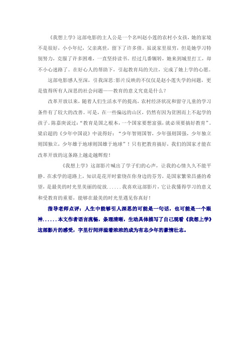 最美的时光里遇见你——“我想上学”观后感