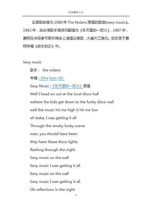 【经典翻唱】45《冬天里的一把火》英文版--Sexy music