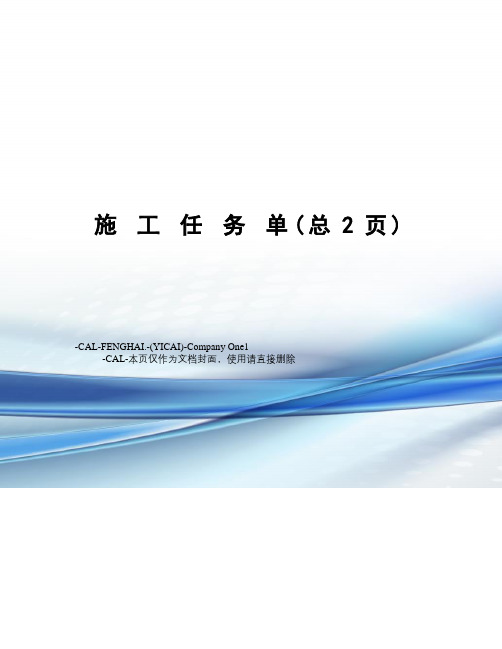 施工任务单