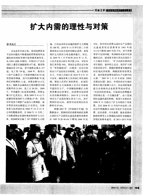 扩大内需的理性与对策
