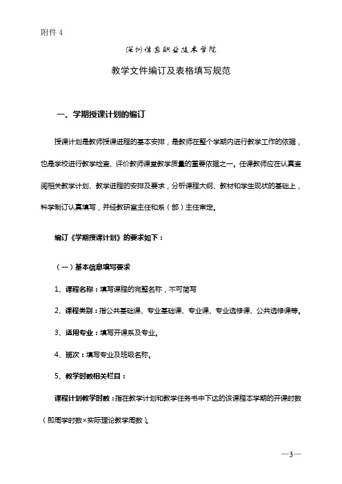 教学文件编订及表格填写规范