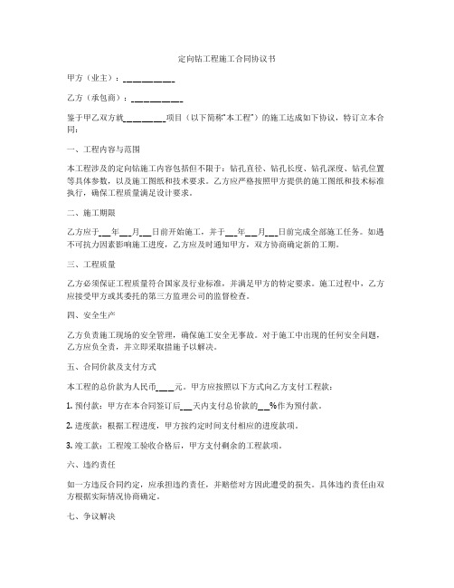 定向钻工程施工合同协议书