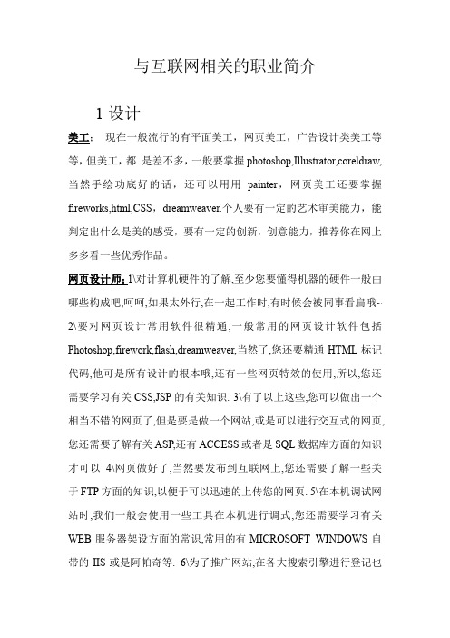 与互联网相关的职业简介