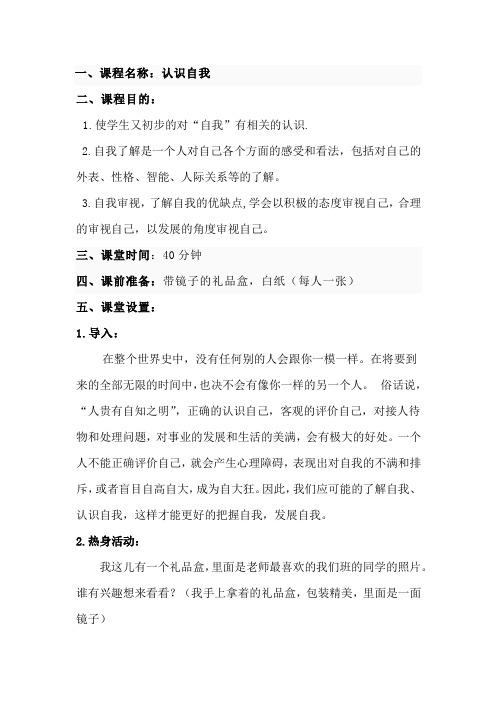 第五讲 高中生认识自我教案