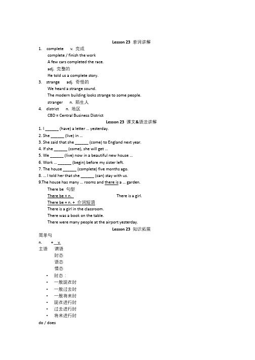 新概念英语第2册课程讲义Lesson23