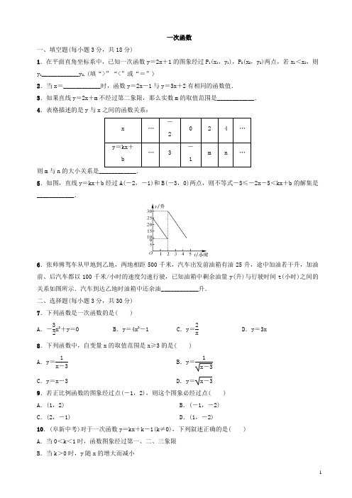2017-2018年人教版八年级下《一次函数》期末复习试卷有答案
