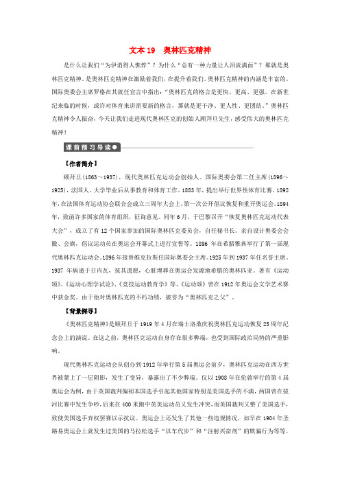 高中语文 专题四 奥林匹克精神第1课时同步练习 苏教版 Word版含解析.doc
