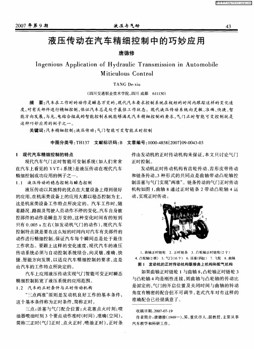液压传动在汽车精细控制中的巧妙应用