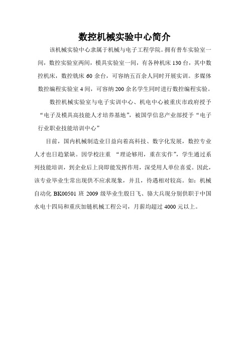 重庆科创职业学院数控机械实验中心简介