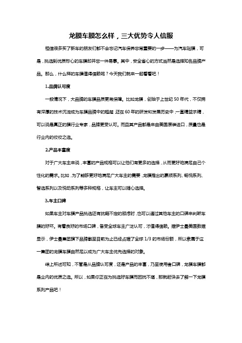龙膜车膜怎么样,三大优势令人信服