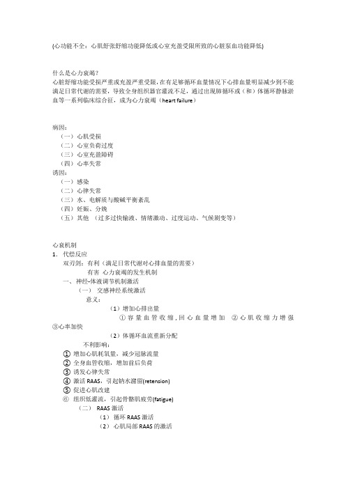 心衰机制