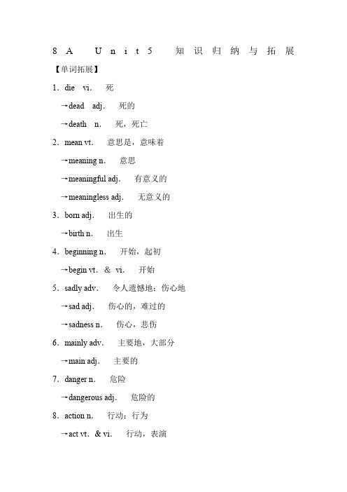 牛津译林版英语8A Unit5 Wild animals知识归纳与拓展