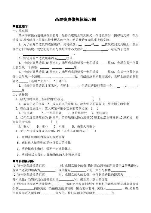探究凸透镜成像规律练习题(最全)word资料