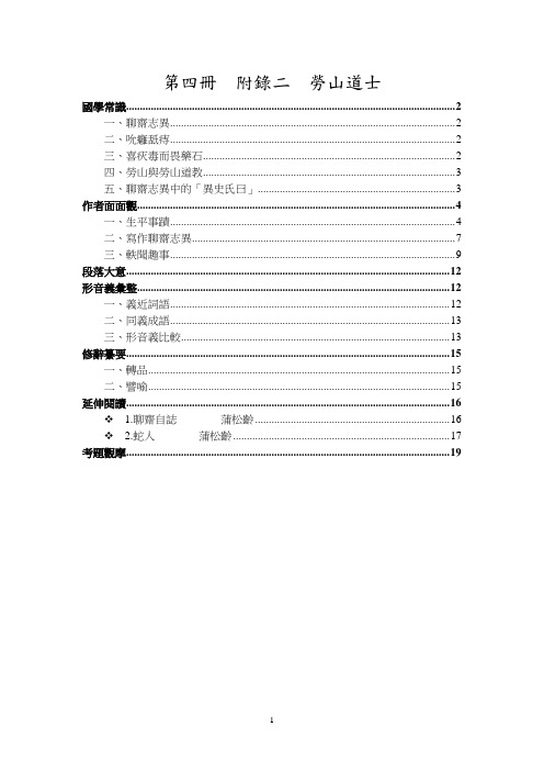 第四册附录二劳山道士国学常识聊斋志异吮痈舐痔喜疢