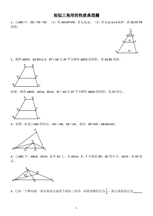 相似三角形的性质经典题