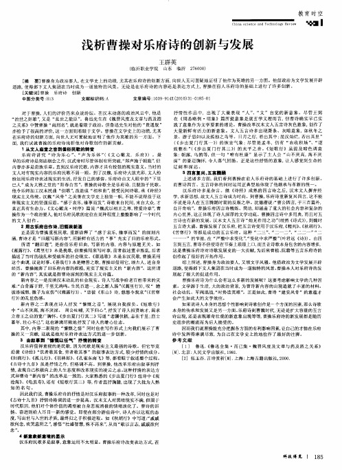 浅析曹操对乐府诗的创新与发展