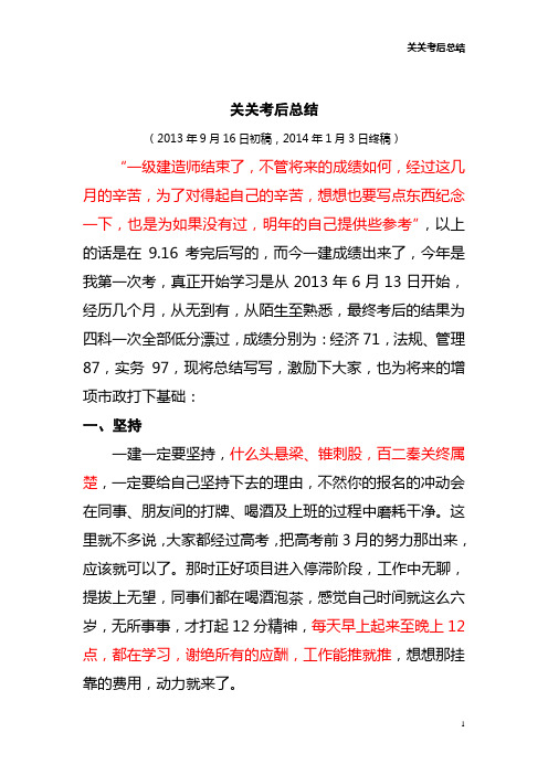 2013.09.16一建考后总结