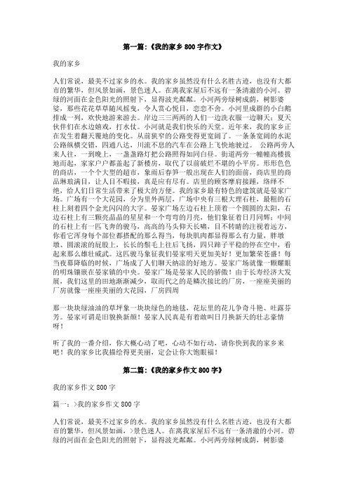 我向你夸夸我的家乡800字作文