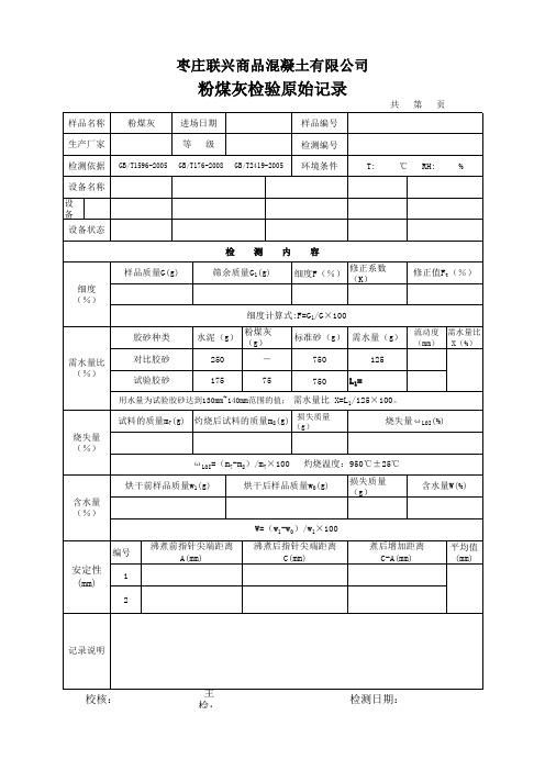 粉煤灰原始记录