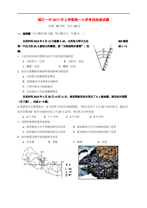 湖南省桃江县第一中学高一地理下学期开学考试试题(无