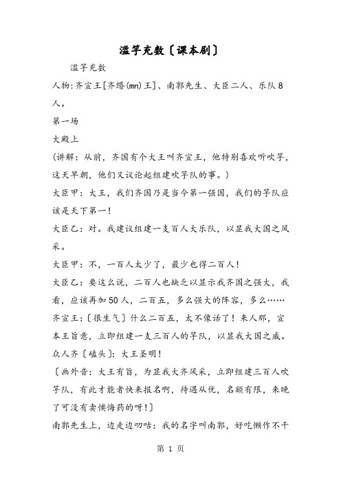 滥竽充数(课本剧)