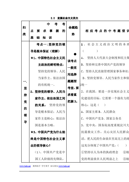 九年级政治发展社会主义民主