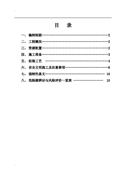5#、6#机组空冷塔冷却三角组装指导书