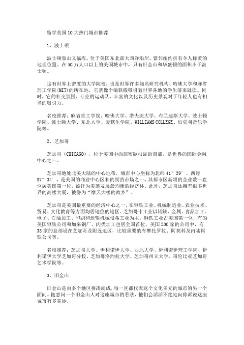 最新留学美国10大热门城市推荐