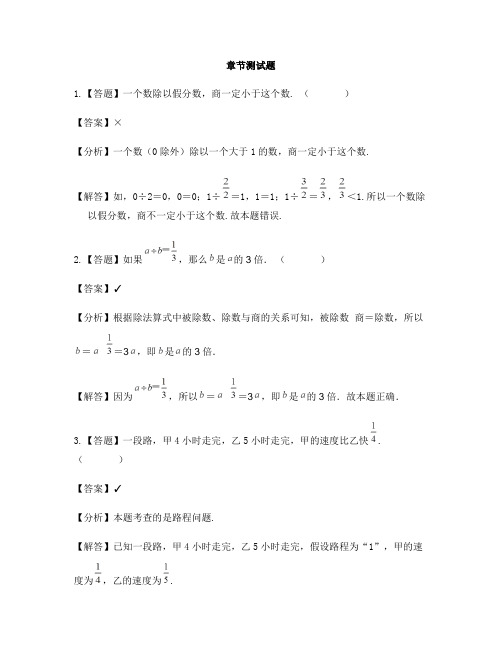 小学数学人教版(2014秋)六年级上册第三单元 分数除法单元复习-章节测试习题(8)