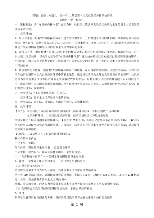 人民版高中历史必修二8.1《二战后资本主义世界经济体系的形成》优秀教案(3页)