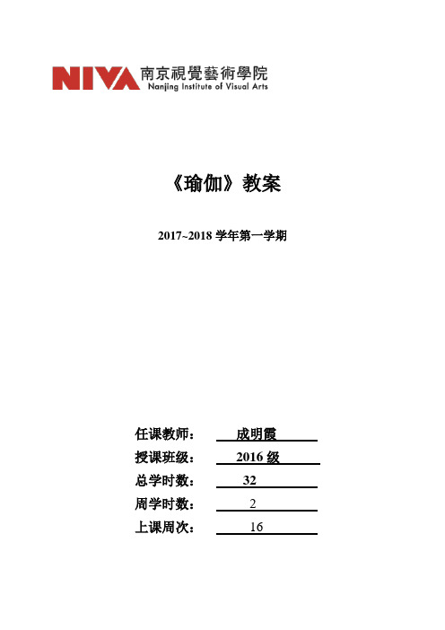 (完整版)瑜伽教案