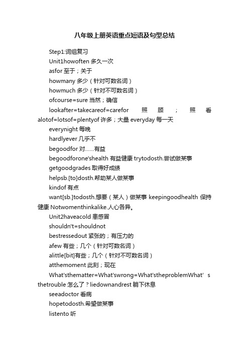 八年级上册英语重点短语及句型总结