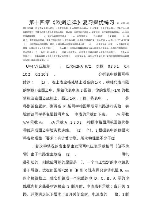 苏科版 物理 九年级上册第十四章《欧姆定律》复习提优习题含答案