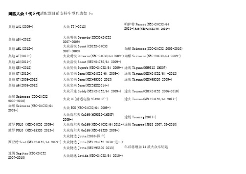 国匹2 大众四 五代适配器