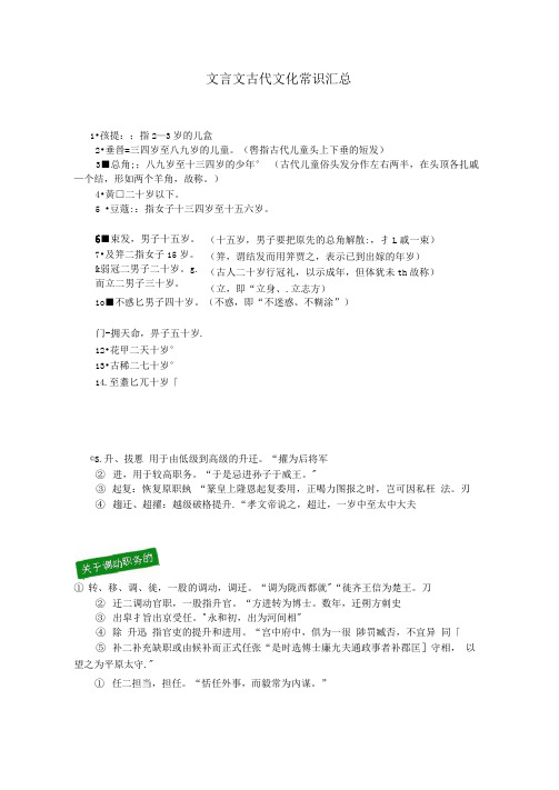 文言文古代文化常识汇总