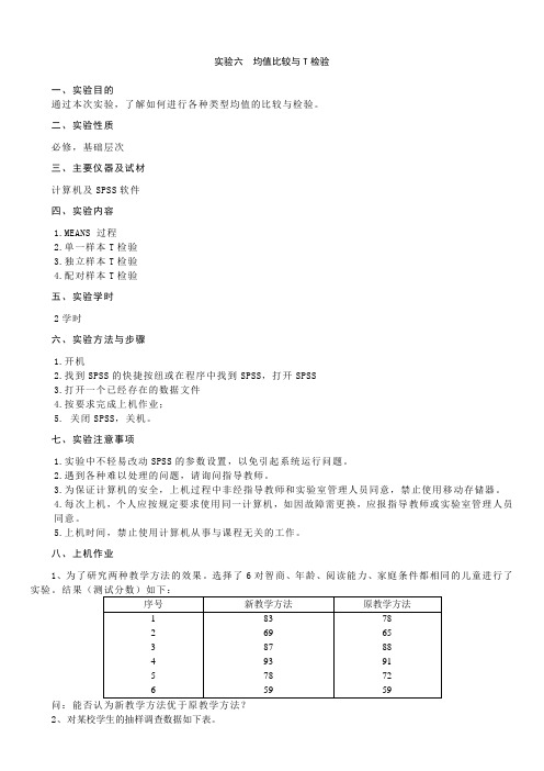 第六次实验要求