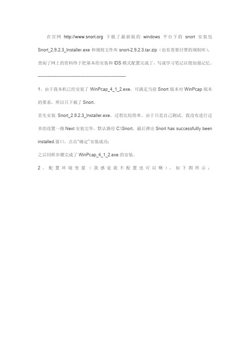 Snort配置笔记