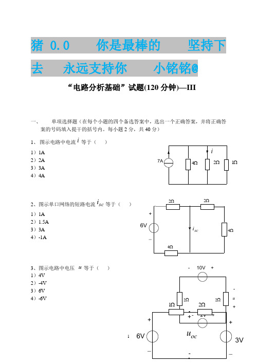 电路分析基础试题大全及标准答案