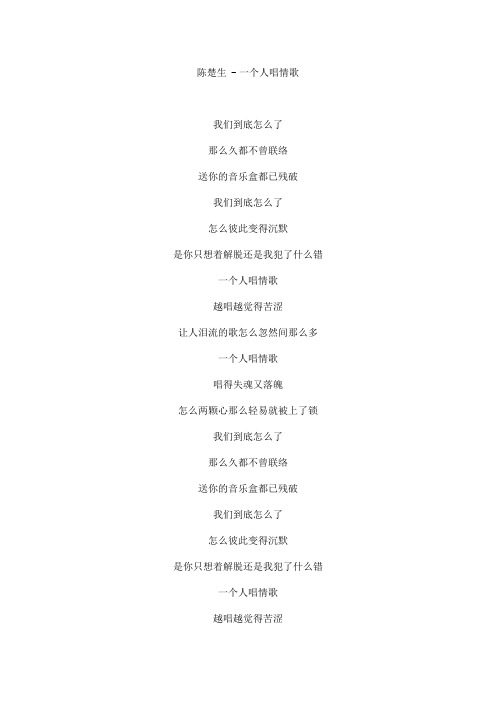 一个人的情歌文本歌词