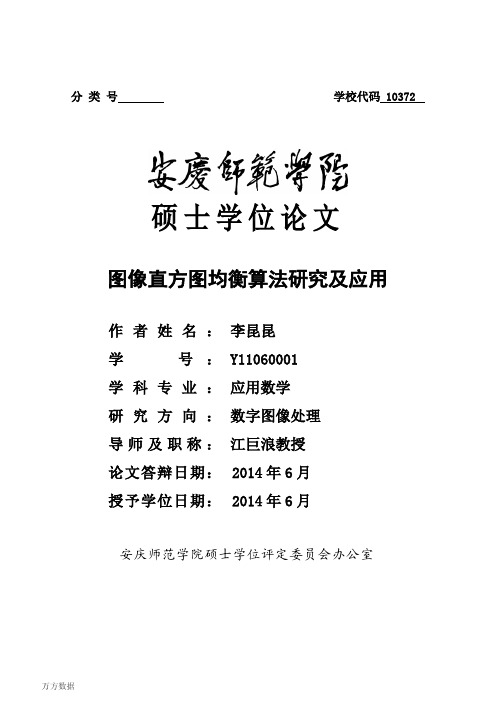图像直方图均衡算法研究及应用