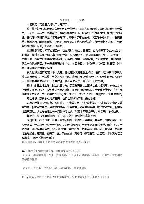 (完整版)菊有黄花阅读及答案